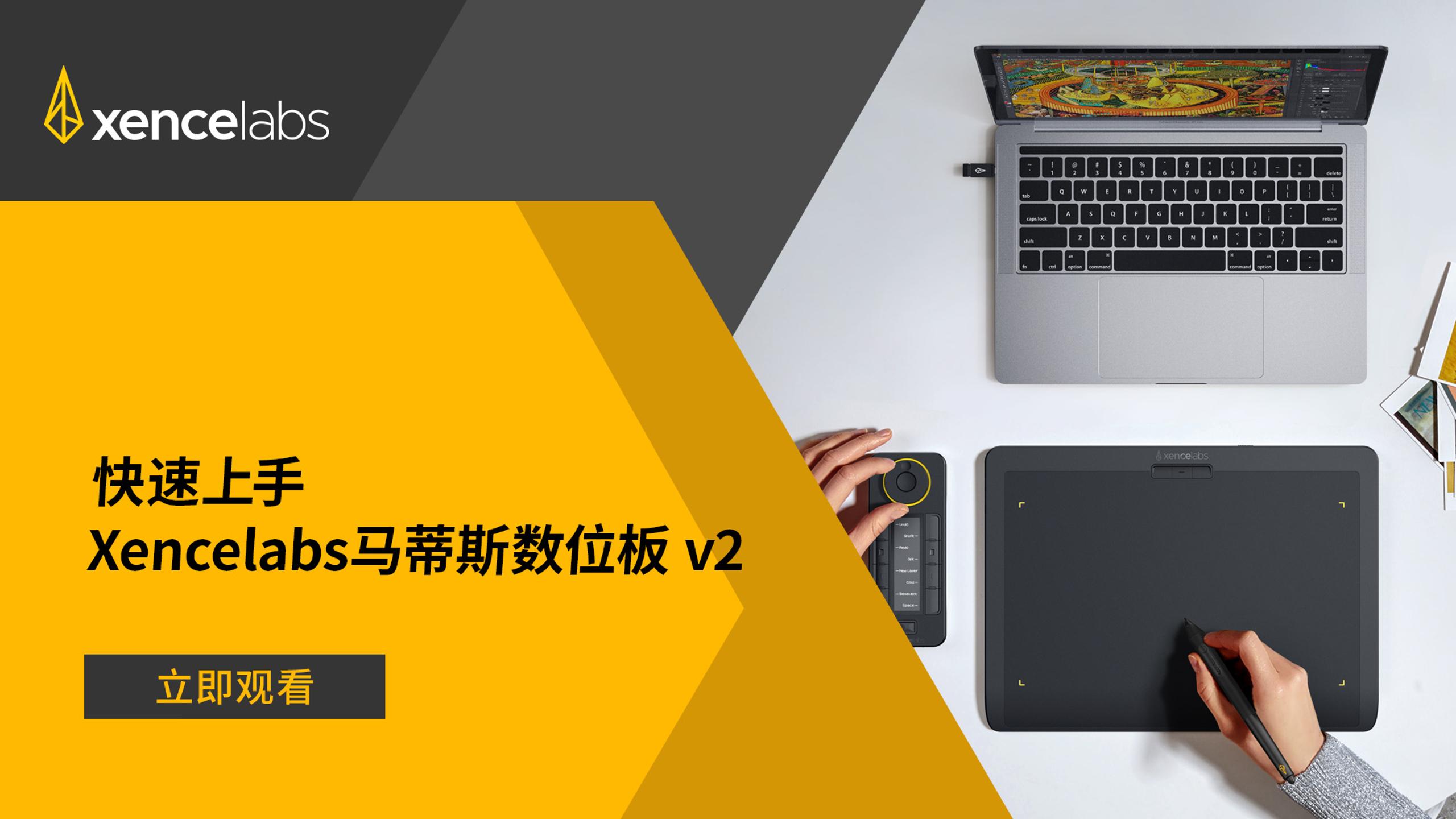 中型数位板 v2 视频教程