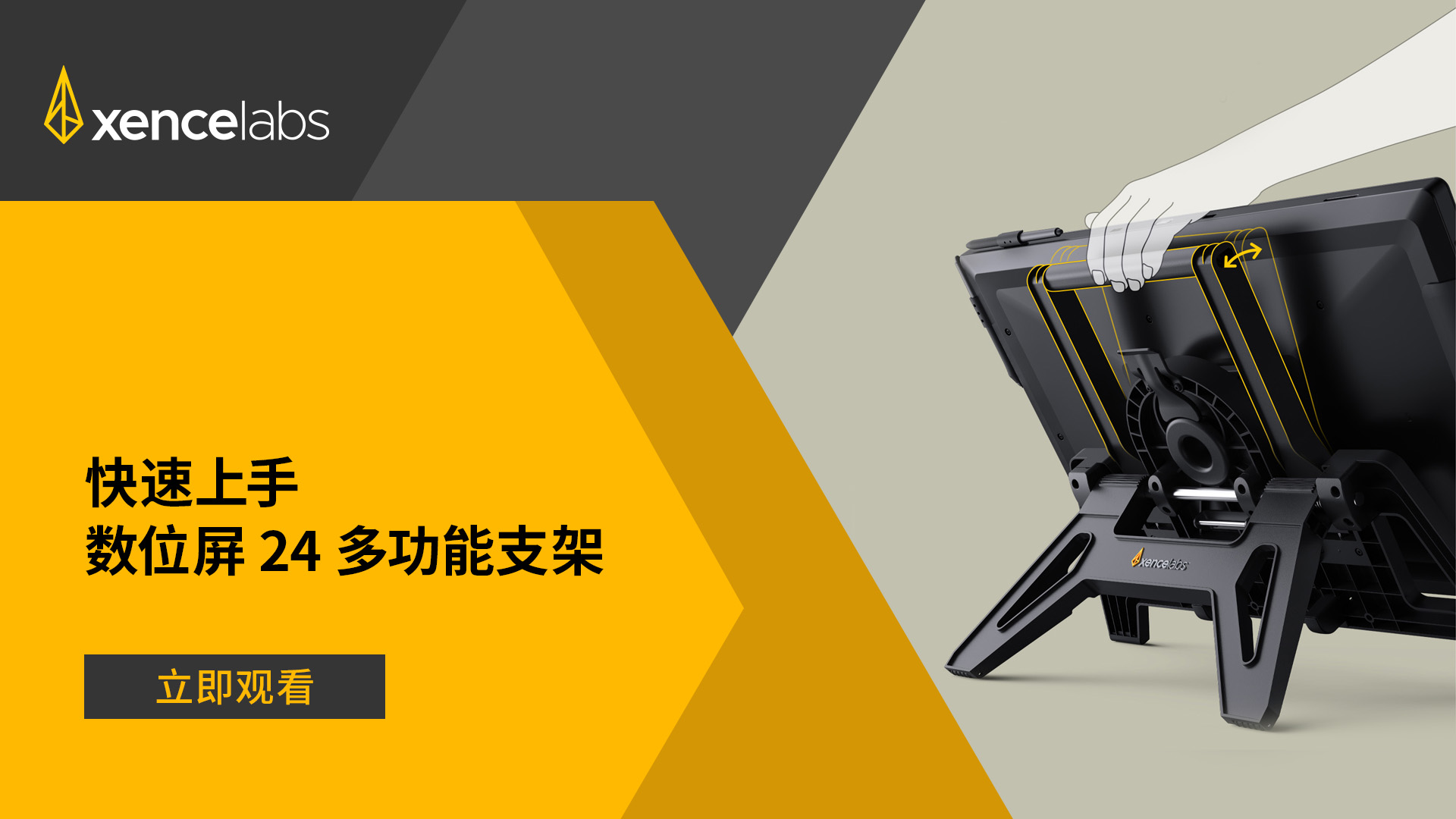 数位屏 24 多功能支架视频教程