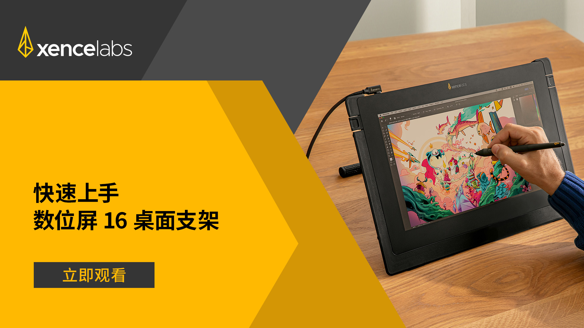 数位屏 16 桌面支架视频教程