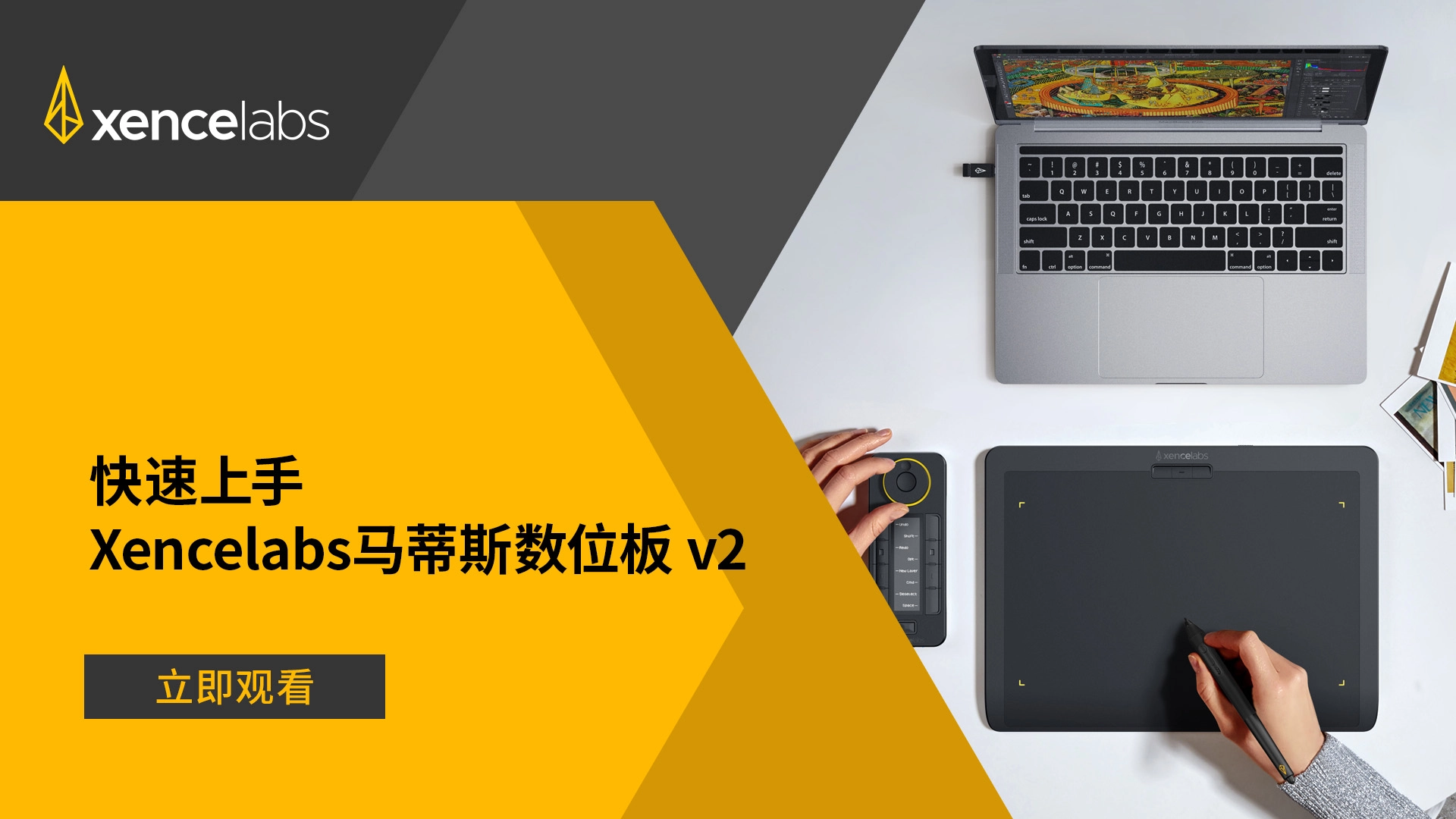 中型数位板 v2 视频教程